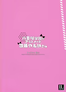 Page 26 of Yaezaki Gakuen no Classmate Koifuji Yaeka-san - preview thumbnail