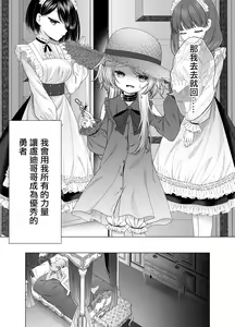 Page 3 of Yuusha-kun Kawaiso - preview thumbnail