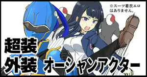 Chousou Gaisou Ocean Actor - hentai manga cover image
