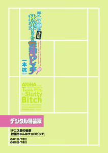 Page 185 of Tennis-bu no Kouhai Akiba-chan wa Inran (Choro) Bitch - Akiha-chan, a junior member of Tennis Club, is a Slutty Bitch - preview thumbnail