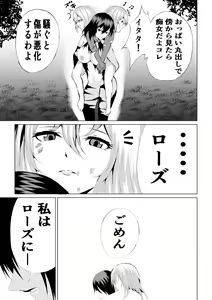 Page 47 of Rose no Haiboku -Times are changing- - preview thumbnail