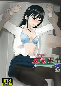 Gyakushuu no Gomi Sensei 2 — hentai manga cover on Fhentai