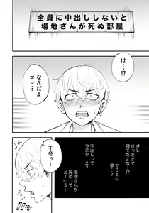 Page 3 of Zenin ni Nakadashi Shinai to Baji-san ga Shinu Heya - preview thumbnail