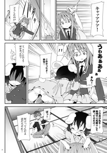Page 8 of Eientei de Usagi Gari ~Kagen~ - preview thumbnail