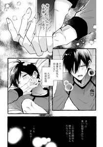 Page 12 of Sono Kanjou wa Mada Shiranai - preview thumbnail