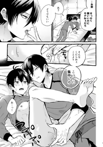 Page 14 of Sono Kanjou wa Mada Shiranai - preview thumbnail