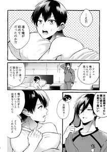 Page 25 of Sono Kanjou wa Mada Shiranai - preview thumbnail