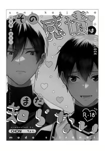 Page 6 of Sono Kanjou wa Mada Shiranai - preview thumbnail