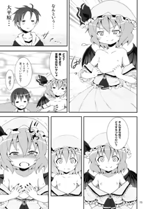 Page 15 of Remilia kara no Chousenjou - preview thumbnail