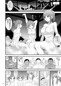 Page 7 of Bijin Sanshimai to Chichioya to Oji ga Konyoku Onsen ni Ikimashita. - preview thumbnail