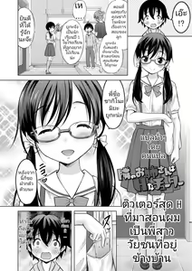 Page 4 of Tonari no Onee-san wa H na Tutor I ติวเตอร์สุด H ที่มาสอนผมเป็นพี่สาววัยซนที่อยู่ข้างบ้าน - preview thumbnail