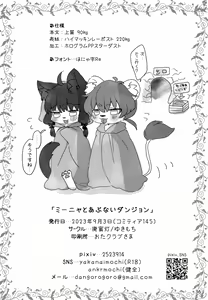 Page 37 of Miinya to Abunai Dungeon - preview thumbnail