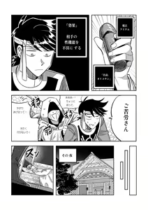 Page 4 of Ore, Jitsu wa sa...! - preview thumbnail