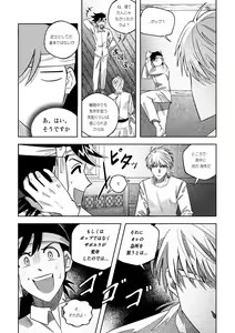 Page 8 of Ore, Jitsu wa sa...! - preview thumbnail