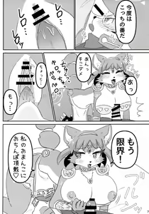 Page 6 of Otsukare Fundoshi - preview thumbnail