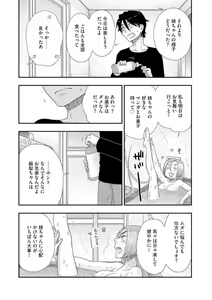 Page 8 of Oba to oi to Tsumitobachi 1 - preview thumbnail