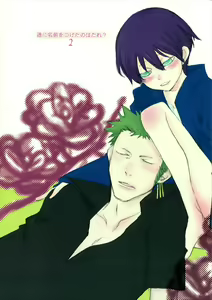 Michi ni Namae o Tsuketa no wa Dare? 2 | 路是谁名? 2 — hentai manga cover on Fhentai
