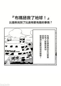 Page 2 of Bulma ga Chikyuu o Sukuu! (decensored) - preview thumbnail