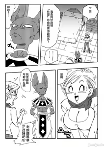 Page 5 of Bulma ga Chikyuu o Sukuu! (decensored) - preview thumbnail