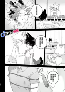 Page 45 of ♂ ga uke. Koyōte-chan × kai inu-kun｜♂吃掉甲斐犬。小郊狼X甲斐犬同学 - preview thumbnail