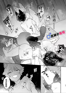Page 50 of ♂ ga uke. Koyōte-chan × kai inu-kun｜♂吃掉甲斐犬。小郊狼X甲斐犬同学 - preview thumbnail