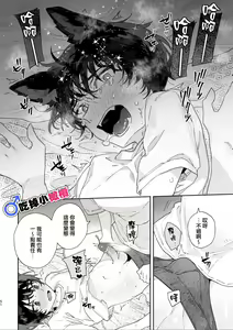 Page 51 of ♂ ga uke. Koyōte-chan × kai inu-kun｜♂吃掉甲斐犬。小郊狼X甲斐犬同学 - preview thumbnail