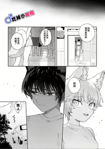 Page 67 of ♂ ga uke. Koyōte-chan × kai inu-kun｜♂吃掉甲斐犬。小郊狼X甲斐犬同学 - preview thumbnail