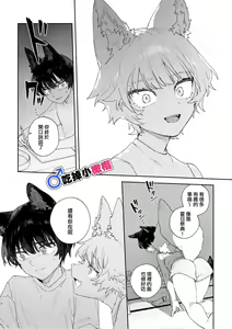 Page 7 of ♂ ga uke. Koyōte-chan × kai inu-kun｜♂吃掉甲斐犬。小郊狼X甲斐犬同学 - preview thumbnail