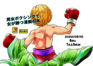 Danjo Boxing de Onna ga Katsu Manga no Hon - hentai manga cover image
