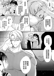 Page 4 of Nao-chan NTR ~Suki ni Natta Hito wa, Osananajimi no Otou-san Deshita.~ | 小奈绪NTR～喜欢上的人是青梅竹马的父亲。～ - preview thumbnail