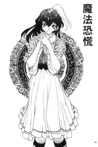 Page 106 of Panic Plus Alpha | 混亂大驚奇 - preview thumbnail