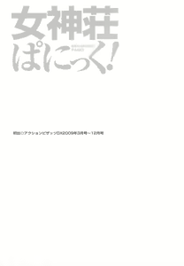 Page 191 of Megamisou Panic! - preview thumbnail