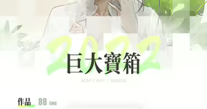 Page 253 of ◆FANBOX◆ 阿戈魔AGM - preview thumbnail