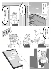 Page 2 of Muscular Bull Teacher & Chubby Tiger Student 2 - preview thumbnail