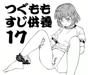 Page 221 of Tsugumomo - Alternative pages - preview thumbnail