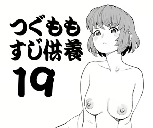 Page 283 of Tsugumomo - Alternative pages - preview thumbnail