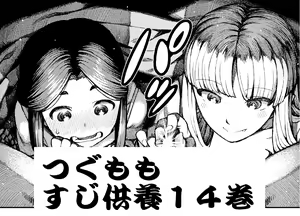 Page 643 of Tsugumomo - Alternative pages - preview thumbnail