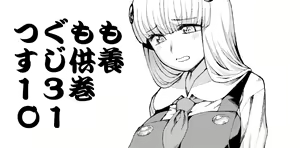 Page 671 of Tsugumomo - Alternative pages - preview thumbnail