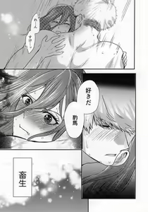 Page 55 of Love❤Fantasista - preview thumbnail