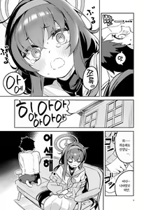Page 8 of Kokoro ga Moreru Seito | 마음이 새어 나오는 학생 - preview thumbnail