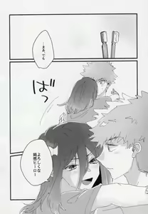 Page 54 of Dousei-Hero - preview thumbnail