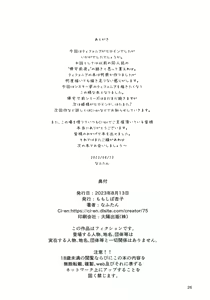 Page 25 of Kitaku Sunzen Sono 2 - preview thumbnail