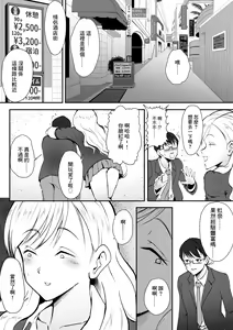 Page 3 of Shojo ja Nai kara! - preview thumbnail