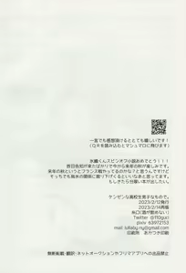 Page 34 of Kenzen na Koukouseidanshi na monode. - preview thumbnail