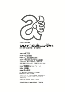 Page 210 of Motto Chinpo ni Katenai Onna-tachi - preview thumbnail