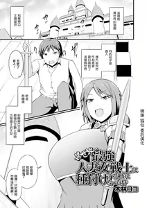Isekai de Saikyou Hitozuma Josenshi ni Tanetsuke Suru Koto ni Natta Ken — hentai manga cover on Fhentai