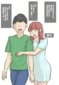 Page 2 of Umadzura Busu Hitodzuma ni Netorareta Kareshi | 被驢臉醜女人妻強睡奪走的男友 - preview thumbnail