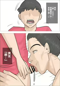 Page 10 of Umadzura Busu Hitodzuma ni Netorareta Kareshi | 被驢臉醜女人妻強睡奪走的男友 - preview thumbnail