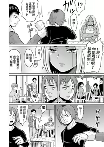 Page 12 of Juken no Tame ni Tokyo ni Kita dake datta no ni - preview thumbnail