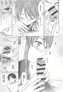 Page 19 of Mifune-san to Sugoshita Yoru - preview thumbnail